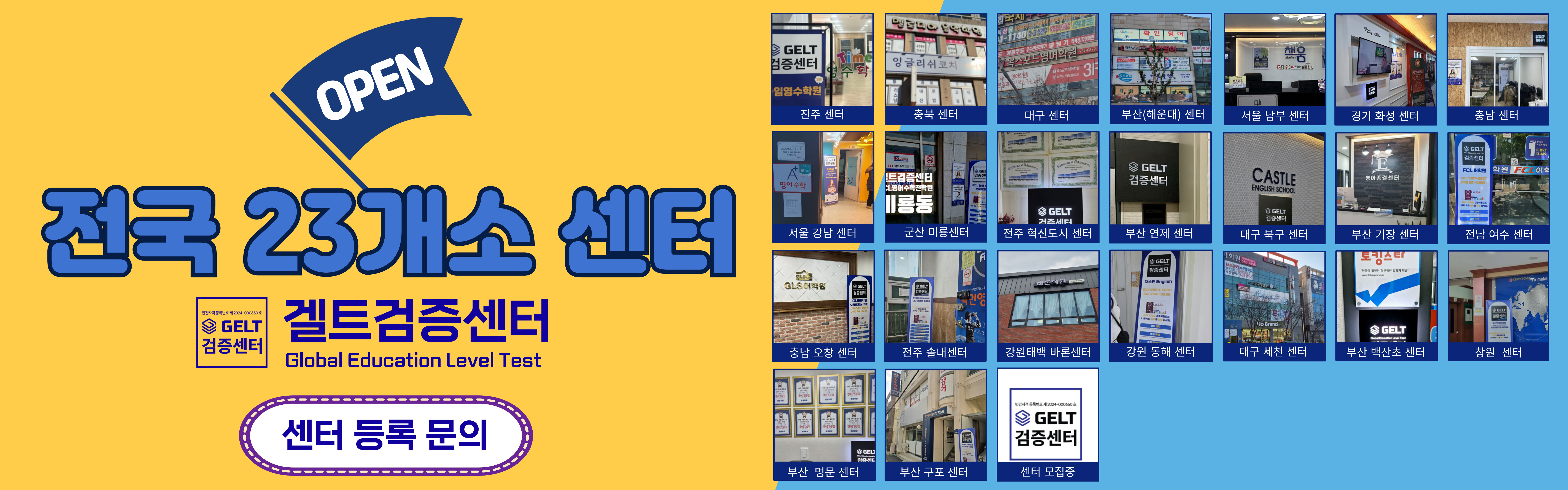 전국 25개소 센터