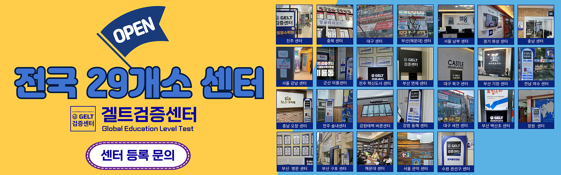 제 2회 전국 겔트영어 말하기 대회