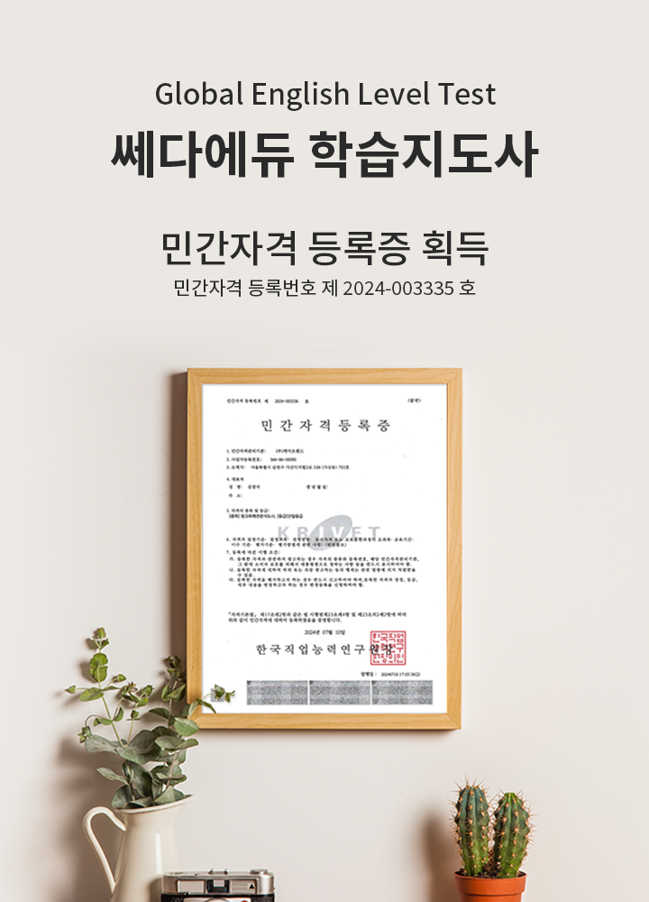 쎄다에듀 학습지도사